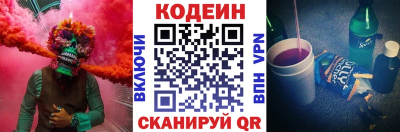 Кодеиновый сироп Lean Purple Drank  купить закладку  Кудрово 